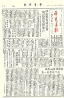 華夏導報第2953號的圖片