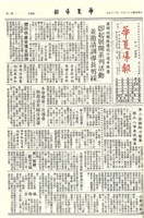 華夏導報第2954號的圖片