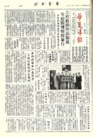 華夏導報第2955號的圖片