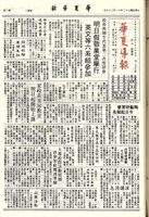 華夏導報第2957號的圖片
