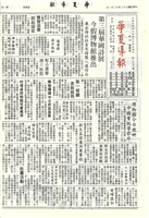 華夏導報第2959號的圖片