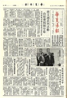 華夏導報第2960號的圖片