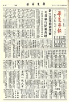 華夏導報第2962號的圖片