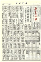 華夏導報第2966號的圖片