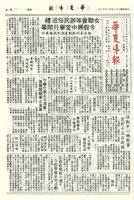 華夏導報第2967號的圖片