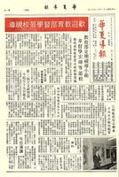 華夏導報第2968號的圖片