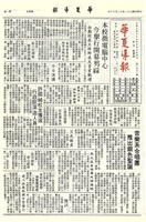 華夏導報第2971號的圖片