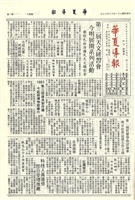 華夏導報第2972號的圖片