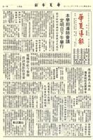 華夏導報第2975號的圖片