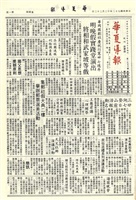 華夏導報第2976號的圖片