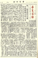 華夏導報第2977號的圖片