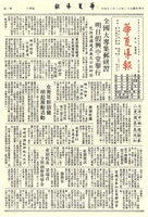 華夏導報第2978號的圖片
