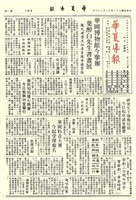 華夏導報第2980號的圖片