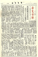華夏導報第2983號的圖片