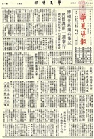 華夏導報第2984號的圖片