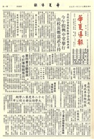 華夏導報第2985號的圖片