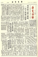 華夏導報第2986號的圖片