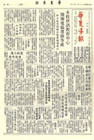 華夏導報第2989號的圖片