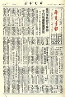 華夏導報第2993號的圖片
