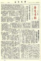 華夏導報第2994號的圖片