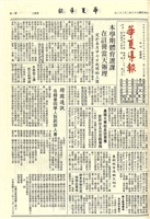 華夏導報第2996號的圖片