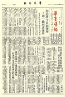 華夏導報第2998號的圖片