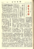 華夏導報第2999號的圖片