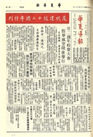 華夏導報第3000號的圖片