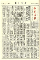 華夏導報第3003號的圖片