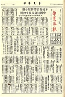 華夏導報第3004號的圖片