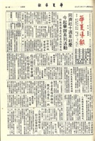 華夏導報第3006號的圖片