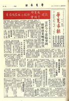 華夏導報第3014號的圖片