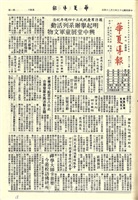 華夏導報第3019號的圖片