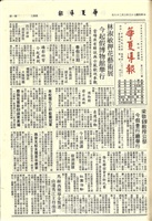 華夏導報第3022號的圖片