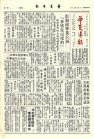 華夏導報第3023號的圖片
