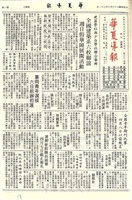 華夏導報第3024號的圖片