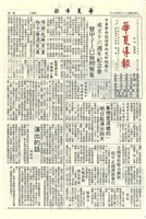 華夏導報第3025號的圖片