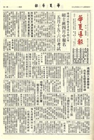 華夏導報第3026號的圖片