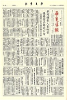 華夏導報第3029號的圖片