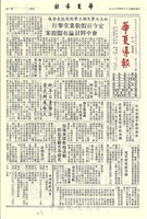 華夏導報第3032號的圖片