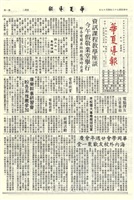 華夏導報第3033號的圖片
