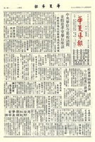 華夏導報第3034號的圖片