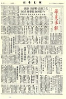 華夏導報第3036號的圖片