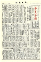 華夏導報第3037號的圖片