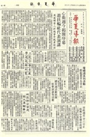 華夏導報第3038號的圖片