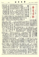華夏導報第3039號的圖片