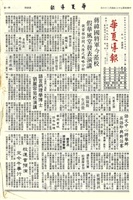 華夏導報第3041號的圖片