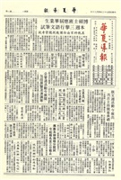 華夏導報第3044號的圖片