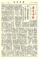 華夏導報第3045號的圖片