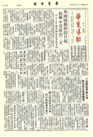 華夏導報第3047號的圖片